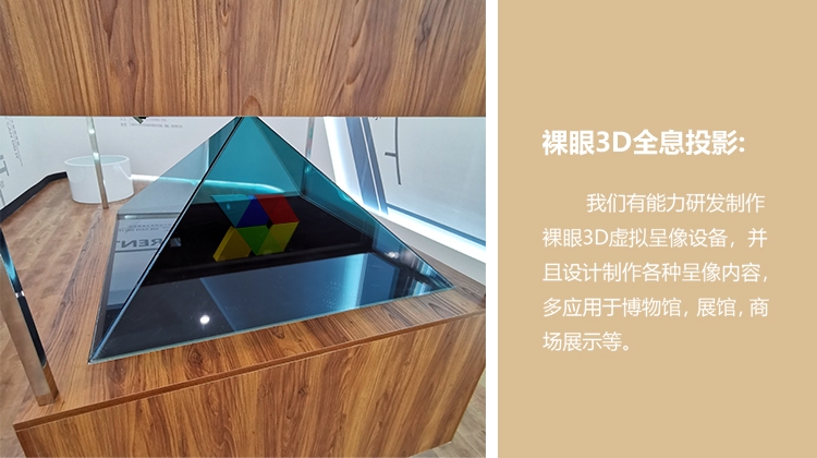 裸眼3D全息投影